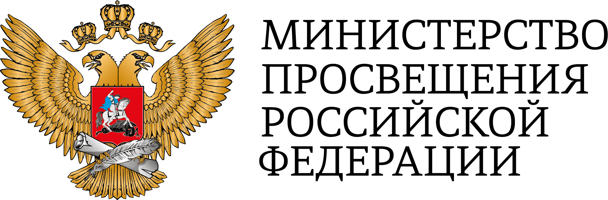 Министерство просвещения РФ